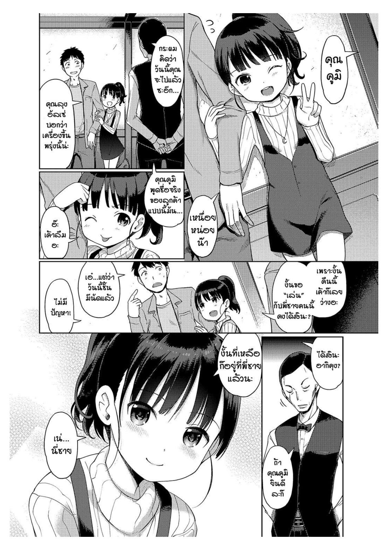 Awa no Ohime-sama Bubble Princess 9 Vol 02.jpg